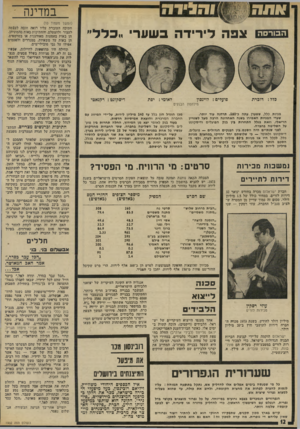 העולם הזה - גליון 1902 - 13 בפברואר 1974 - עמוד 12 | הבורסה כלל : במדינה צפה לי רי דהבשע רי ״ כלל״ מכר ת לאומי: יפת פועלים: לוינסון דיסלונט: ררנאטי מילחמת הבנקים מניות כלל, ששערן עתה ב״ ,180 תרדנה עוד יותר. שערי