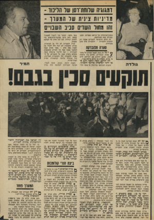 העולם הזה - גליון 1902 - 13 בפברואר 1974 - עמוד 13 | דמגוגיה שרוחת־וסן שר הליכוד - מדיניו ת צינית שד המעדך - והו מהול השדים סביב השבויים כוחות־המישלוח של עיראק ומארוקו, שחנו בסוריה געת המילחמה. על היחס היומיומי