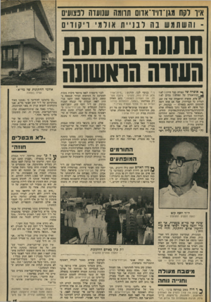 העולם הזה - גליון 1902 - 13 בפברואר 1974 - עמוד 15 | איו רקח מגן־דויד־אדום תהגה שמעוה לפצועים -והשתמש בה רגנ ״ ת אולמי ריקודים זות 11ה נתחנח ה שוה הריושונה ן* אופרה של עפולד. כבר הייה? לא? ובתיאטרון של עפולה?