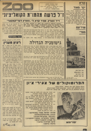 העולם הזה - גליון 1902 - 13 בפברואר 1974 - עמוד 2 | קורא יקר מאוד אנו, חברי־מערכת ״ 2 0 0הארץ״, מתנצלים בזאת בפני הורינו, מורינו ומחנכינו היקרים אשר עשו לילות כימים כדי לטעת בנו מידות נאות ולהביאנו למצווה, לחרפה
