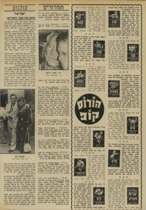 העולם הזה - גליון 1902 - 13 בפברואר 1974 - עמוד 20 | היזהר מפטפוט יתר. שמור בסודי-סודות את פרטי המיבצע ע- ליו אתה עובד ברגע. בדאי שתיזהר דווקא מזה שאתה חושב שהוא ידידך חטוב — הוא ולא אחר אורב לכל רמז שייצא מפיך,