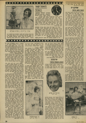 העולם הזה - גליון 1902 - 13 בפברואר 1974 - עמוד 21 | אלרוי, בנו הצעיר של מזקק ויסקי בעיירה קטנטונת בדרום ארצות״הברית, הוא האמריקאי הטהור הנדון ל־כלייה. אביו יושב מדי כמה שנים בכלא, באשמת ייצור ויסקי ללא רשיון,