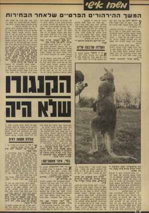 העולם הזה - גליון 1902 - 13 בפברואר 1974 - עמוד 26 | המשך ההירהורי הפרט״ שלאחר הבחירות ** יתונאי ידוע שאל אותי לפני כפה 2ימים :״יתאר לך שאורי אבנרי חדש היה נפגם עכשיו לכנסת. לאור נסידנך, מה היית מייעץ לוז׳,