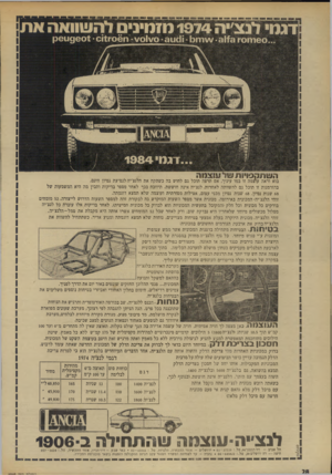 העולם הזה - גליון 1902 - 13 בפברואר 1974 - עמוד 28 | 5 1 18 9 1 /1 1 .1 8 0 1 1נ ג 6 בוא וראה עוצמה זו במו עיניך, אם תרצה תוכל גם לחוש בה כשתקח את הלנצ׳יה לנסיעת גסיון חינם. בהזדמנות זו תוכל גם להשוותה לאחרות.
