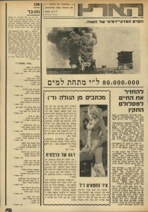 העולם הזה - גליון 1902 - 13 בפברואר 1974 - עמוד 3 | — ממישנתו של מייסדו — אל תראוני שאני סחרחורת ד״ר מ. זוארץ (בכנס קרוסלות) אגו נ תגבר ׳אין זה שיר כבל השירים, ויש לבצעו אך ורק במקרים קריטיים של חשש לאיבוד מוראל
