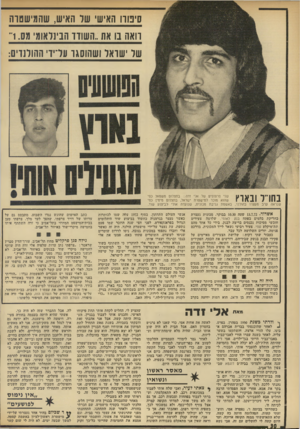 העולם הזה - גליון 1902 - 13 בפברואר 1974 - עמוד 30 | סינווו האישי שד האיש, שהמישטוה רואה בו את.,השודד הבינלאומי מס1.״ של ׳שואל ושהוסגו עדיו׳ ההולנדים: בחדר ובארץ שני פרצופים של אלי זדה: בתצלום משמאל כפי שהוא מוכר