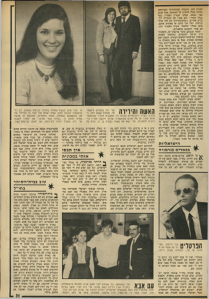 העולם הזה - גליון 1902 - 13 בפברואר 1974 - עמוד 31 | לעניין הזה, ועובדה ששוחררתי ובמישפט זוכיתי מבלי להשיב על האשמה. אבל הנזק נבר נעשה. קבלני הבניין הפסידו כסף בגלל העדרי, והם מסרו את העבודה לסבלים אחרים.