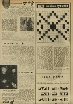 העולם הזה - גליון 1902 - 13 בפברואר 1974 - עמוד 6 | דנ שב!\ הווו 0 !1הוה 1902 מכול הגלויות והמיכתבים של החיילים, הממשיך להציף את המערכת, מעיד על כך שאנשי סדיר ומילואים רואים בעיתון זה את הביטאון המשקף את