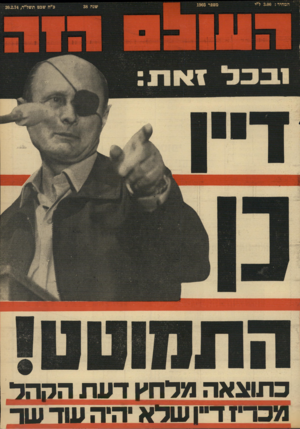 העולם הזה - גליון 1903 - 20 בפברואר 1974