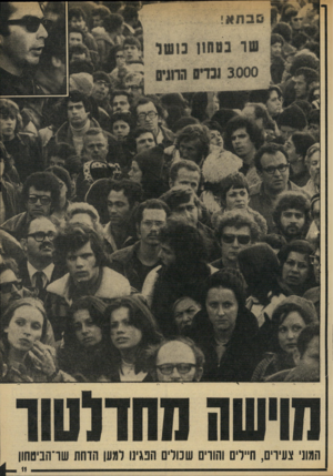 העולם הזה - גליון 1903 - 20 בפברואר 1974 - עמוד 11 |