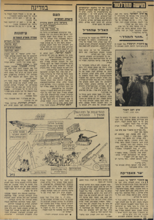 העולם הזה - גליון 1903 - 20 בפברואר 1974 - עמוד 12 | דיין עצמו לא העז להראות את פניו. עשה זאת אבא אבן, שעמד שעה ארוכה ליד החלון, כאילו הזין את עיניו במראה מהנה.