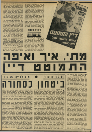 העולם הזה - גליון 1903 - 20 בפברואר 1974 - עמוד 14 | עם עורכי העתונים במשרדו, שימשה בחודשים האחרונים עילה לחרושת שלימה של רכילויות ושמועות, שחלקן מצאו דרכן גם אל העתונות העולמית. לפי שסועות אלה ״התמוטט״