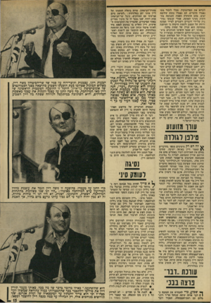 העולם הזה - גליון 1903 - 20 בפברואר 1974 - עמוד 15 | היא אומנם לא עשתה זאת באותו מעמד, אלא כאשר נפגשה לאחר מבן עם שר-האוצר פנחס ספיר. ספיר עצמו העיד על כד ואישר זאת.