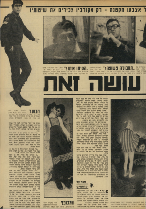 העולם הזה - גליון 1903 - 20 בפברואר 1974 - עמוד 19 | ר אצבעו הקטנה ־ רק מקורביו מנידים את ש ^״,ג ״תחבורה פשוטה ר ד ^יוי ״ הסיתו אותו! האב, רס״ר יצחק גלד, טוען כי לבנו יש כוחות טל־שעזרה לגלד כותנה מגלה את