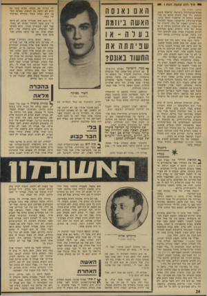 העולם הזה - גליון 1903 - 20 בפברואר 1974 - עמוד 24 | 1איך הוא עושה ואתי 011 (המשך מעמוד )20 פארא־פסיכולוגיה בישראל, שייפגש עימם, התחמק גלר מכל עימות שהוא עם בני־הסמכא בתחום זה. פרופסור יחיאל ברנד, פארא־פסיכולוג