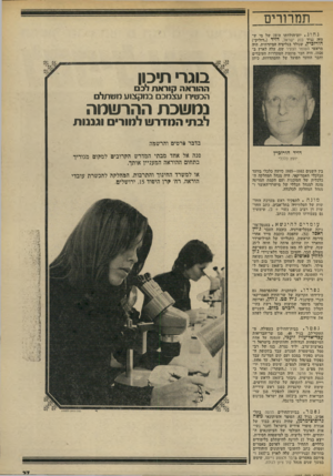 העולם הזה - גליון 1903 - 20 בפברואר 1974 - עמוד 27 | תמרורים נחוג יום־הולדתו ד.־ 75 של מי ש היה נגיד בנק ישראל, דויד (״דוליק״) הורוביץ, שנולד בגליציה המיזרחית, היד, מראשי השומר הצעיר שם, עלה לארץ ב־ ,1920 היה חבר