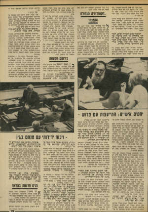 העולם הזה - גליון 1903 - 20 בפברואר 1974 - עמוד 29 | בין דרישתנו לנשואין אזרחיים לכל דורש, ובין דרישתנו להטיל אחריות אישית על פקידי־מימשל שסרחו. … כיוסום הקצוות ך* ין וי 196,ו״ 1969 חלו שינויים גדיד 4לים במדינה.