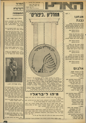 העולם הזה - גליון 1903 - 20 בפברואר 1974 - עמוד 3 | — ממישנתו של מייסדו -- אל מירק עבדי יעקב, ואל תפצח גרעינים ! ד״ר מ. זוארץ (בחנוכת בנין קולנוע ״קסם״) המדור לקלקלת המשפחה י. לזר אנחנו נבנה פייט הופך עשיר לעני