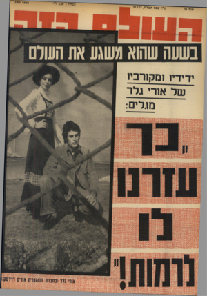 העולם הזה - גליון 1903 - 20 בפברואר 1974 - עמוד 36 | המחיר 3.00 :ל״י שנה 38 ב״ח שבט תשל״ד20.2.74 , בשעה שהוא משגע את השלם די דיו !מקורביו מגלים 38831 מספר