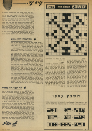 העולם הזה - גליון 1903 - 20 בפברואר 1974 - עמוד 6 | תשבץ הוווו! 0 1903 זה קרה שבועות אחדים אחרי שקמה המערבת הנוכחית של העולם הזה, באביב .1950 במערכת הוחלט להעלות לדיון שאלה נוקבת: האם יש צורך בשירות־חובה של בנות