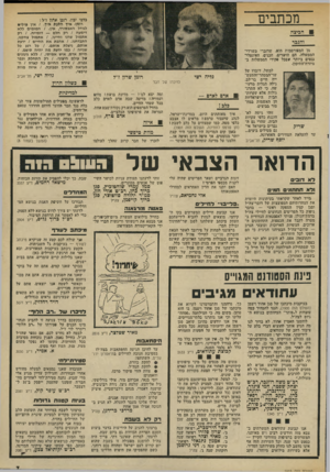 העולם הזה - גליון 1903 - 20 בפברואר 1974 - עמוד 7 | מכתבים הביצה והגבר מן המפורסמות הוא, שדוברי משרדי- הממשלה, הם הישרים, הכנים, האינטלי גנטים ביותר שבכל פקידי הממשלות ב־מיזחדהתיבוו• למשל, דוברו של