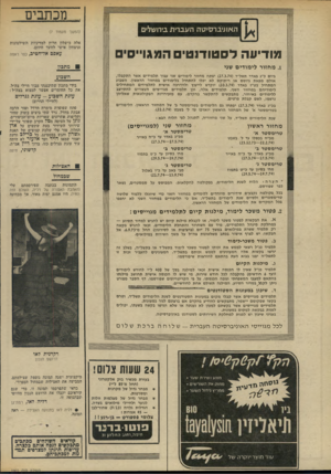 העולם הזה - גליון 1903 - 20 בפברואר 1974 - עמוד 8 | מכתבים ה אוניברסי\ 7ה ה/גברית1כירושלים מודיעה לסטודנטים המגוייסים .1מחזור לימודים שני אלה כישלון חרוץ למדיניות השילטונות וניצחון אישי לוועד היוזם. ;{אסם
