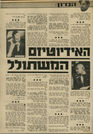 העולם הזה - גליון 1903 - 20 בפברואר 1974 - עמוד 9 | * ירשם נא הדבר לזיכרון עולם: בפברואר ,1974 ארבעה חודשים אחרי השואה של יום־הכיפורים, כאשר האדמה רעדה מתחת לרגליה, עמדה רק שאלה אחת בפני עם ישראל : מיהויה וד י ץ