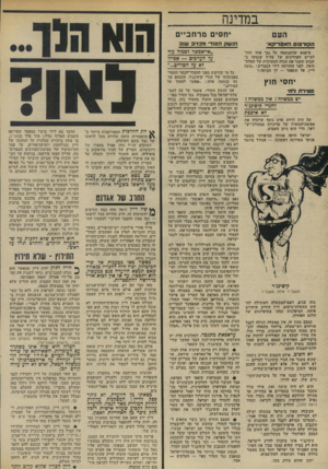 העולם הזה - גליון 1904 - 27 בפברואר 1974 - עמוד 12 | במדינה העם ה קו ר פו ס ה ^ ס רי לן א׳ סיסמא ׳שהתנוססה על גגי אחד הזח־למ״ים האחרונים של צד,״ל שנטשו ב שבוע ושעבר את הגדה המערבית של תעלת* סואץ, לפני החזרתה לידי