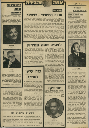 העולם הזה - גליון 1904 - 27 בפברואר 1974 - עמוד 15 | במדינה א ח71 והרוח הסברה איך לאסור דולארים בעזרת תעמוזרדזוועה מ; 0י? 8הגביר את תרומות יהודי ארה״ב זישרא? להפסקת־האש מדוע הסכימה ישראל פמילתמת יום־הכיפורים 1