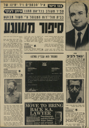 העולם הזה - גליון 1904 - 27 בפברואר 1974 - עמוד 16 | ויד ימינו של בנ 1גיטר סביו מעורב בנויאת חתנו איתן לצ7וי בבית חולי־רוח המנוהל ע״י חשוד מבוקש סיפון־ משוגע הרכנתי ראש בתקופה הראשונה, ונשמעתי לכל חוראותיו של