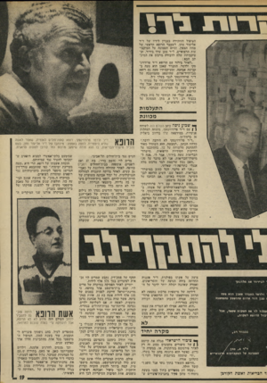 העולם הזה - גליון 1904 - 27 בפברואר 1974 - עמוד 19 | 11־ * 1 1 הטיפול והחקירה בעניין לידיו של ד״ר אליע׳זר !מתן, לשעבר הרופא הראשי של מחוז הצפון, וכיום הממונה על המיקצו־עות הרפואיים. ד״ר מתן ערך בירור, וב־עיקבותיו