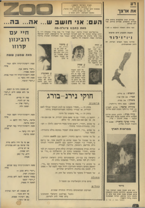 העולם הזה - גליון 1904 - 27 בפברואר 1974 - עמוד 2 | גם מי שמעיד על עצמו שהוא בן ללאום אחר, אך נרשם כ־״יהודי״ ע״י הפקיד, ייחשב כבן ללאום היהודי לצרכי גיוס, מירשם, נישואין, גירושין וקבורה. זכויות אזרח אוטומטיות