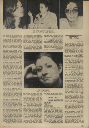 העולם הזה - גליון 1904 - 27 בפברואר 1974 - עמוד 20 | שמיניסטים שידמבסקי, אמיתי וקרן ״אינני בטוחה שארצה לגדל ילדים בארץ הזאת...״ במדינה (המשך מעמוד )17 בדמיון המזעזע בין השמיניסטים לבין מג־היגי מדינת ישראל: מלבד