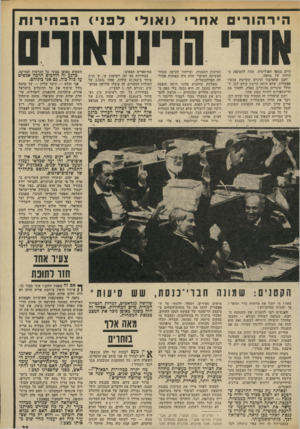העולם הזה - גליון 1904 - 27 בפברואר 1974 - עמוד 23 | אין שני אנישים במחנה השלום השונאים זה את זה כמו מנחם בגין ושמואל תמיר. אבל בימין נוצר זדם ציבורי יחזק, שהכריח את כל הגורמים לקבל על עצמם את עול ה ליכוד.