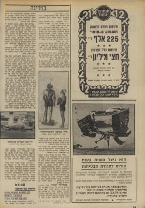 העולם הזה - גליון 1904 - 27 בפברואר 1974 - עמוד 24 | במדינה דפי הסבר מחוקת הכדורגל בתחנות ה״טוטו״ (המשך מעמוד )22 ביק. זמן־מה שזזו בלורנסדמרקס, בירת מוזמביק, ומשם הגיעו, שוב בטרמפים, לרודזיה. בעיר סולסבורי, בירת