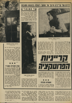 העולם הזה - גליון 1904 - 27 בפברואר 1974 - עמוד 25 | דונם ע1ל קריינית הרצף אל המסך וצופה בכוונות השבות תיקנית בטלוויזיה. קרייגיות־רצף בדליה מזור או תיקווה מור אינן נחשבות עד עתה בעובדות הטלוויזיה, והן עובדות על