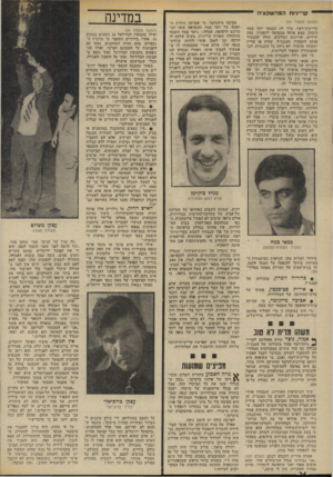 העולם הזה - גליון 1904 - 27 בפברואר 1974 - עמוד 26 | ״ קר״ניח־ו הפרוטקצ־ה ״ (המשך מעמוד )25 קריינית־רצף, ערך לה הבמאי יוסי צמח מיביחן, מצא אותה מתאימה לתפקיד. כמה ידידים, קריינים ועורכים, החלו להכשיר אותה לתפקיד,