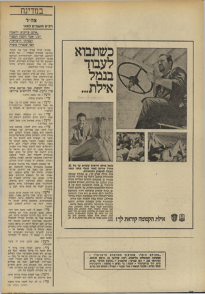 העולם הזה - גליון 1904 - 27 בפברואר 1974 - עמוד 28 | הוא מנהיג חדש, ולמרות שחלק מהאיינטליגנציה תומך בו, הבעייה היא לרכוש את לב !ההמון הנבער, השבוי בקסם דמותו של נאצר, שדיבר אחרת לגמרי. לכם, זרים וישראלים, קשה