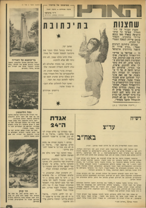 העולם הזה - גליון 1904 - 27 בפברואר 1974 - עמוד 3 | --ממישנתו של מייסדו -- (המשך מעט׳ 2טור )1 מרבה נאחסים — מרבה דאגה ד״ר מלכיאל (בקיבוץ נאחסון, התרפ״ט) שחצנות ׳כתובת הקצין הבכיר של זזיל־האוויר, שפיקד עי. שדה*
