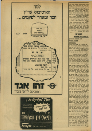 העולם הזה - גליון 1904 - 27 בפברואר 1974 - עמוד 31 | חיילים חייבת להיות בשמירת היריון; וה־גדוד מצא לד, אשד, שתשב עימד. ותטפל ,בילדים. לאשת חייל שנהרג במילחמה, שרצו לפנותה מדירתה, הסדיר הגדוד עזרה מישפטית שמנעה את