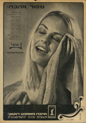 העולם הזה - גליון 1904 - 27 בפברואר 1974 - עמוד 32 | ודז* וד^י ן מגנות מוויה 1־ 2ו צבעים נהדרים מגבות מחה סופגות היטב מגבות מוור. רכות ויעימות מגבות מווה קלות להפליא מגבות מחה מגבות איכות מגבות מחה ידע ונסיון