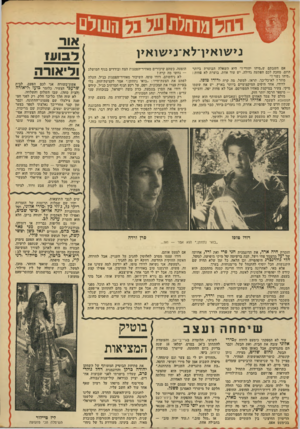 העולם הזה - גליון 1904 - 27 בפברואר 1974 - עמוד 33 | נ>שוא>ו־לא־נ>שוא>ן אם חשבתם ש״מיהו יהודי?״ היא השאילה הבוערת ביותר היום, מחכה לכם הפתעה גדולה. יש עוד אחת, בוערת לא פחות : ״מיהו נשוי?״ מוזר? לא־כל־כך. תראו,
