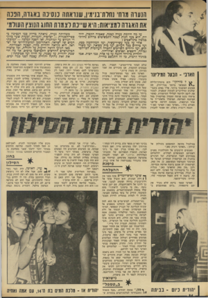 העולם הזה - גליון 1904 - 27 בפברואר 1974 - עמוד 34 | הנעוה מוח, נחדת־ננימין, שנואתה כנסיכה נ אגו ה, ה 3נ ה את האגדה למציאות: היא ש״נת לצמוח החוג הנוצץ העולמי על מה חולמת נערה קטנה, שאביה הקפדן, יליד יוון, הוא כעל