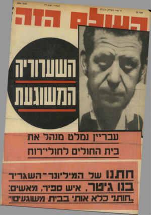 העולם הזה - גליון 1904 - 27 בפברואר 1974 - עמוד 36 | המהיר 3.00 :ל״י אדר תשל״ד27.2.74 , שנה