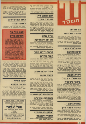 העולם הזה - גליון 1904 - 27 בפברואר 1974 - עמוד 4 | גולדה העדיפה שבביקורו הנוכחי עדיין ינהל עימו דיין את המשא-ומתן על הפרדת הכוחות עם הסורים, ויקבל על עצמו אחריות לכך. דיין, שהבין את הטכסיס, הודיע ׳תחילה כי לא