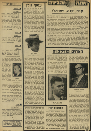 העולם הזה - גליון 1905 - 6 במרץ 1974 - עמוד 10 | לפני פרוץ המלחמה השקיע גולן בסך־ קארגבל כאפריקח ״העולם הזה״ ,1902״קארנבל באפריקה״ ,על סיורי נשות קצינים וחיילים בעבר השני של תעלת-סואץ. בהקשר לכתבה על נשו,ת