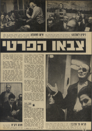העולם הזה - גליון 1905 - 6 במרץ 1974 - עמוד 14 | 0 ׳ 1י׳ 1ן ין 1 1 1 11ז דוב תיאודוריס, מזכיר מועצת פועלי באר־ישבע, נימה י לשכנע את חבריו כי אין מעס להצביע נגד ממשלת מיעוט אחרי שכבר הוחלט על הקמתה .״אנחנו