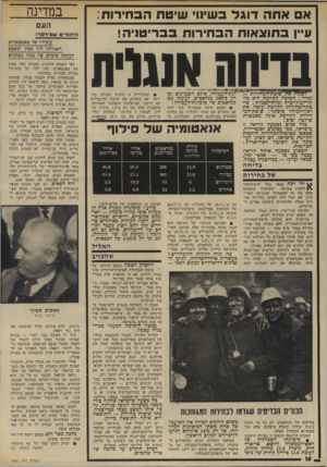 העולם הזה - גליון 1905 - 6 במרץ 1974 - עמוד 16 | שתיקתו גרמה לזיכוי רפאל. הכל האמינו אז ש־המפד״ל שיחדה אותו בהבטחות או בצורה אחרת.