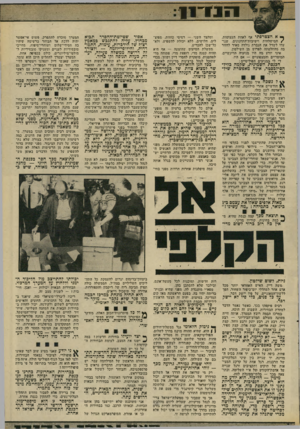 העולם הזה - גליון 1905 - 6 במרץ 1974 - עמוד 17 | הנדו1 ך א הצטרפתי אף לאחת העצומות, /המישלחות דשיבות־התחנונים, שנד עדו לשדל את הגברת גולדה מאיר לחזור בה, מהחלטתה לפרוש מן השילסון. ;אוני יודע מה היו מניעיה