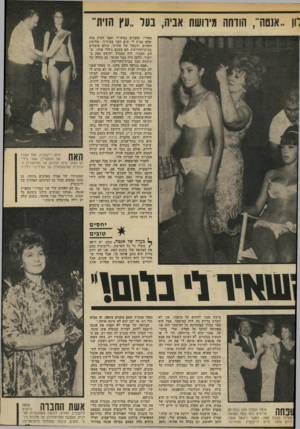 העולם הזה - גליון 1905 - 6 במרץ 1974 - עמוד 19 | ׳ 11״אנטור, הודחה מירושת אניח, בער ״עץ הזית ,מאירי, עובדים בביח״ר, ואבי הסיק מזה שלא מגיע לי שום דבר פביח״ר. שלושת האחים, והבעל של אחותי, כולם עובדים